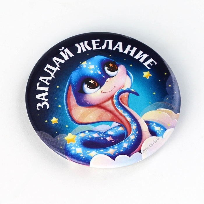 Магнит новогодний закатной &laquo;Новый год: Счастье в твоих руках&raquo;, диам. 5 см