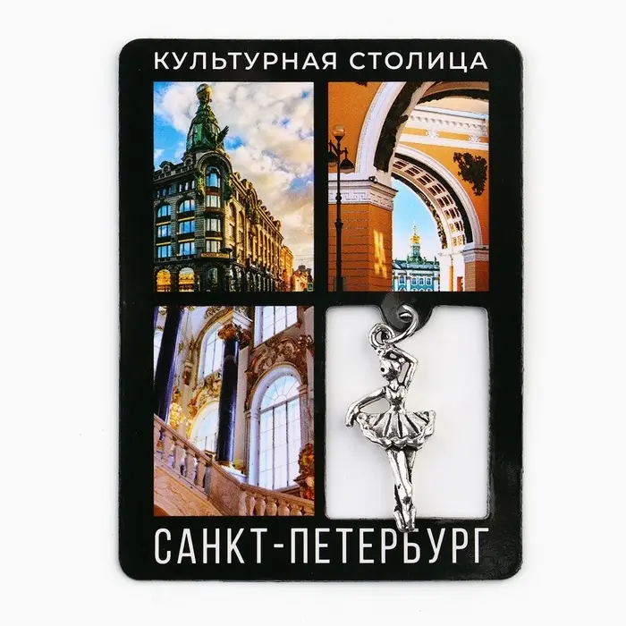 Магнит &laquo;Санкт -Петербур&raquo;, 6&times;8 см