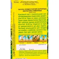 Семена цветов Бархатцы Фантастика лимонные , Ц/П,0,1 г