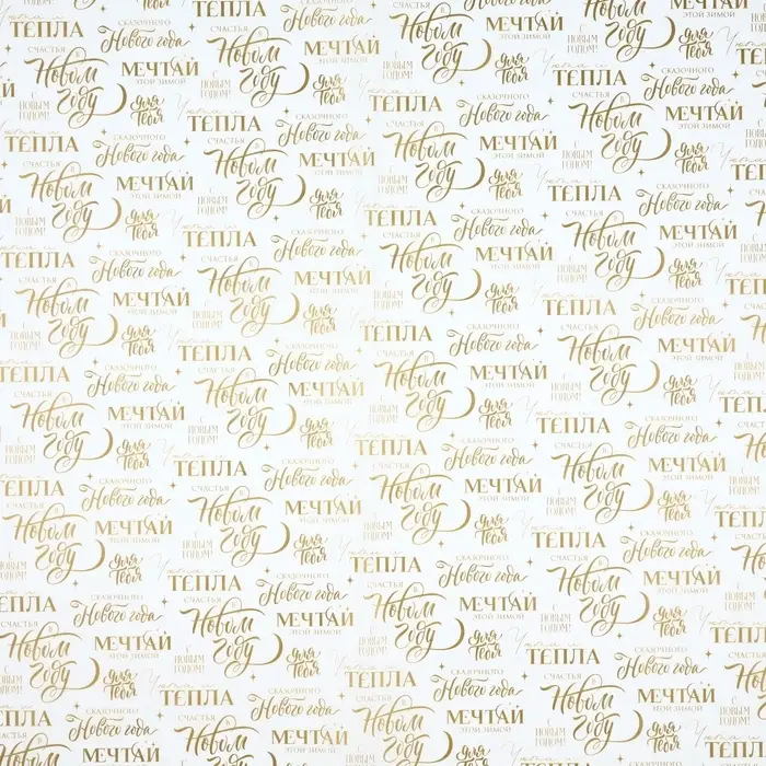 Бумага упаковочная тишью &laquo;Мечтай&raquo;, 50 х 70 см
