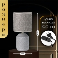 Настольная лампа с абажуром RISALUX &laquo;Румини&raquo;, Е14, 40 Вт, серый, 13&times;13&times;27 см