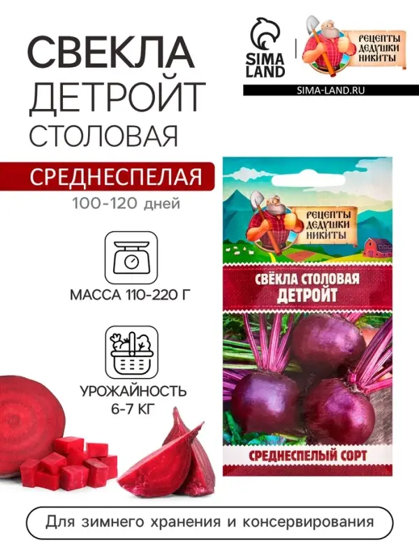 Семена Свекла столовая "Детройт", 1,5 г