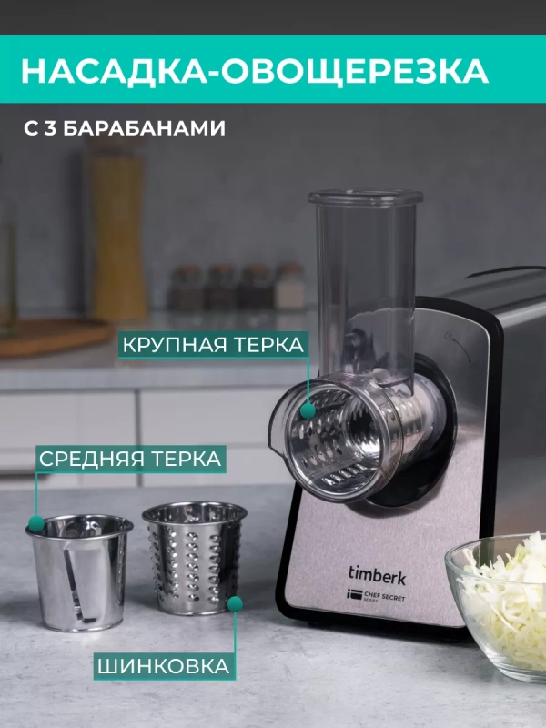 Мясорубка электрическая с насадками и овощерезкой T-MG45M02