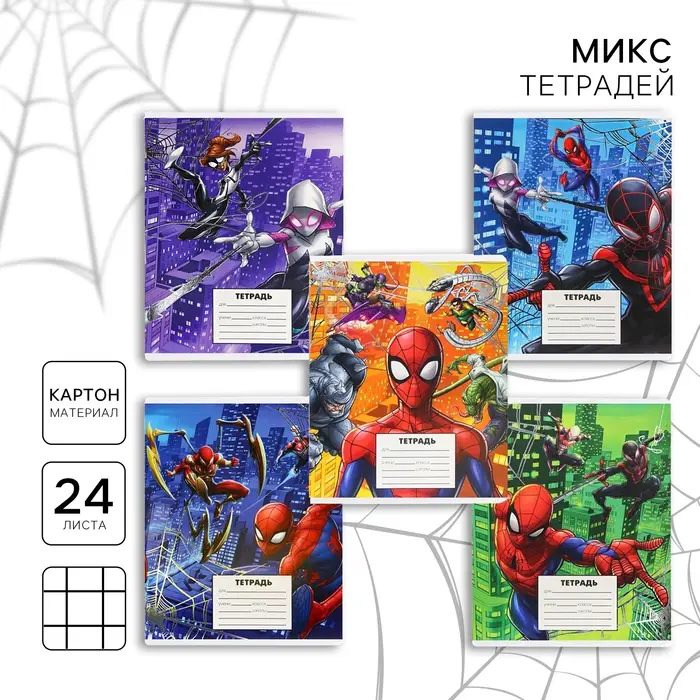 Тетрадь в клетку 24 листа, 5 видов МИКС, тиснение, обложка мелованный картон, &laquo;Человек-паук&raquo;