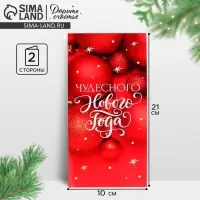 Открытка евро &laquo;Чудесного Нового года&raquo;, красный, 10 х 21 см