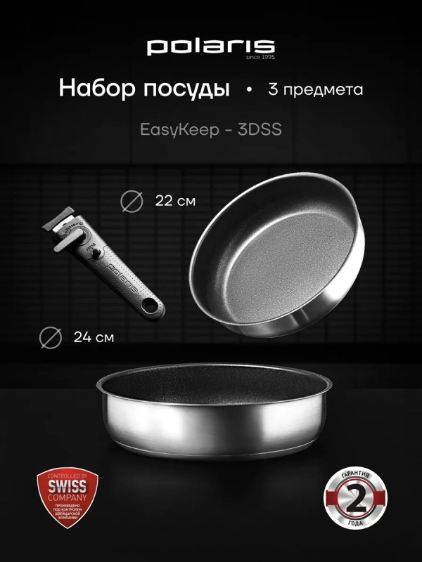 Сковорода набор посуды EasyKeep-3DSS с ручкой