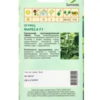 Семена Огурец "Мареса" F1 8 шт