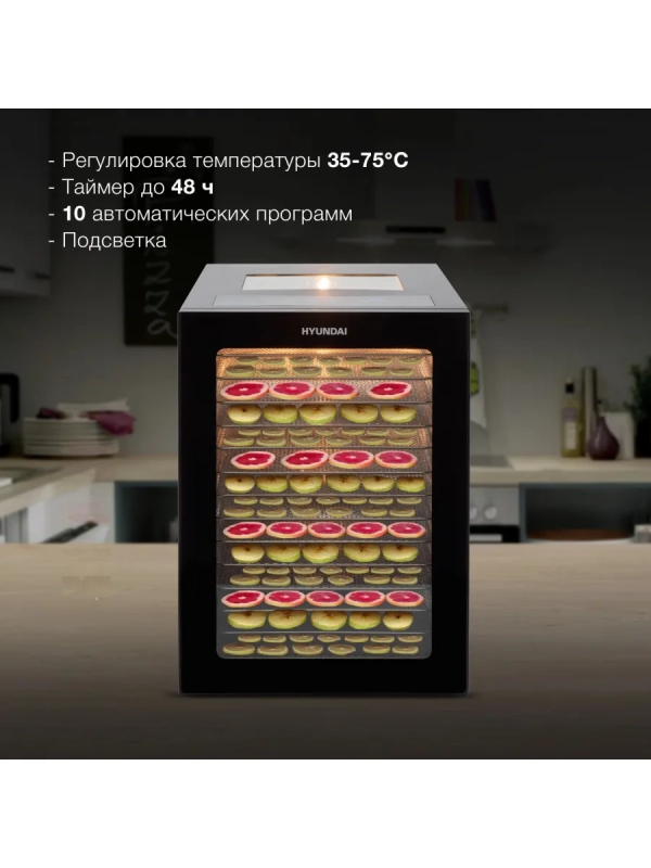 Сушка для фруктов и овощей HYFD-8803 28под. 850Вт