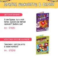 Настольная игра &laquo;Фанты. Играют все&raquo; , с шоколадом, 2-9 игроков, 5+