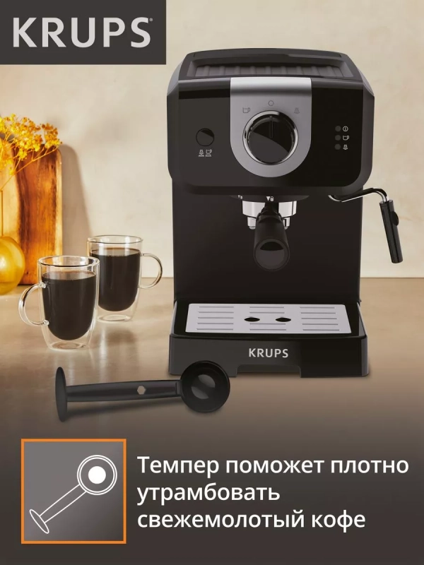 Кофеварка рожковая с капучинатором Opio XP320830, 15 бар