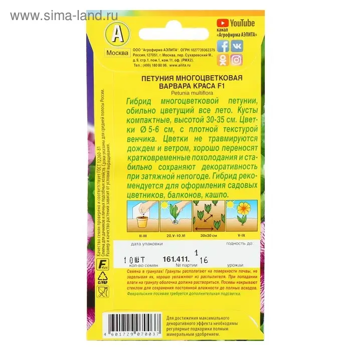 Семена цветов Петуния "Варвара Краса F1" многоцветковая, О, 10 шт