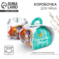 Коробочка подарочная для яйца &laquo;Кулич&raquo; на пасху, 25&times;30 см