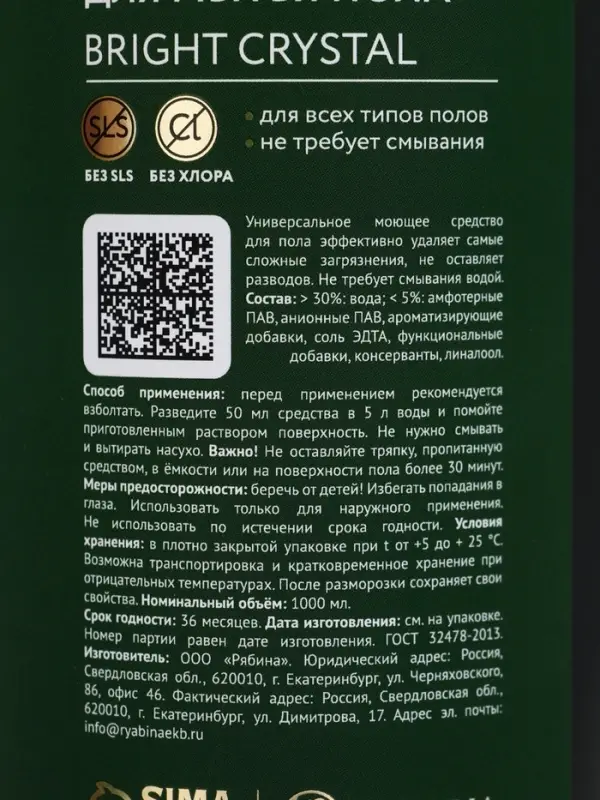 Средство для мытья пола парфюмированное, аромат Bright crystal, 1000 мл, ULAB