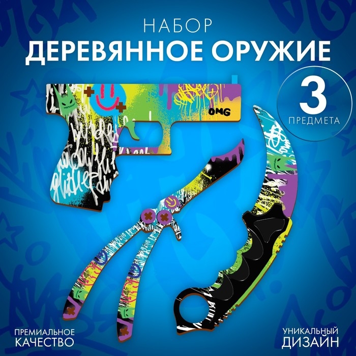 Деревянное оружие детское сувенирное &laquo;Яркое оружие&raquo;, 3 предмета