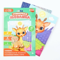 Аппликация форменными стикерами &laquo;Милый жирафик&raquo;, набор для творчества, стикерная мозаика