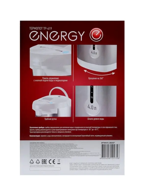 Термопот Energy TP-619, 750 Вт, 4 л, серебристо-белый