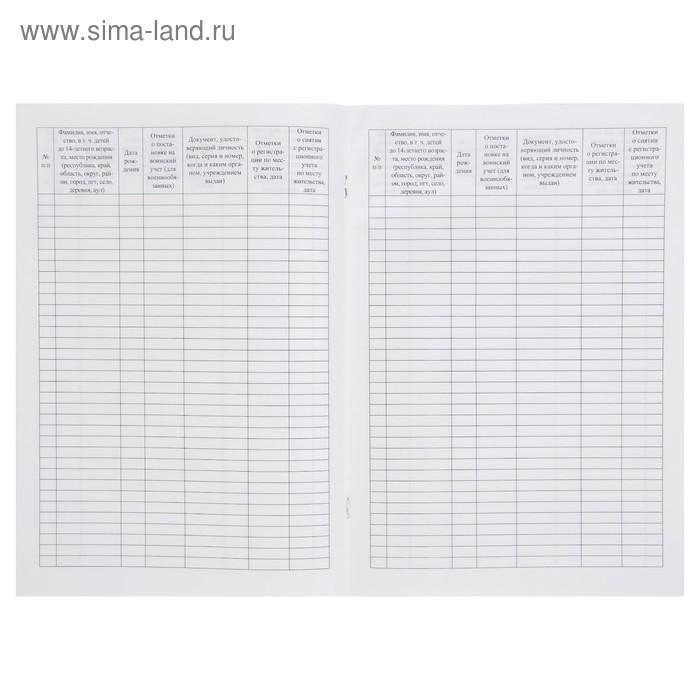 Домовая (поквартирная) книга А4, 8 листов, обложка мелованный картон 215 г/м&sup2;, блок писчая бумага 65 г/м&sup2;