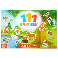 100 наклеек &laquo;Мир вокруг&raquo;, 12 стр.