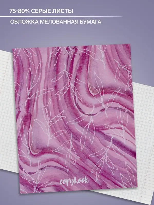 Тетрадь 48 листов в клетку Calligrata &laquo;Листья&raquo;, обложка мелованная бумага, серые листы, МИКС