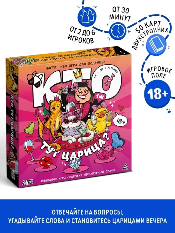Настольная игра для подруг &laquo;Кто тут царица?&raquo;, 50 карт,18+