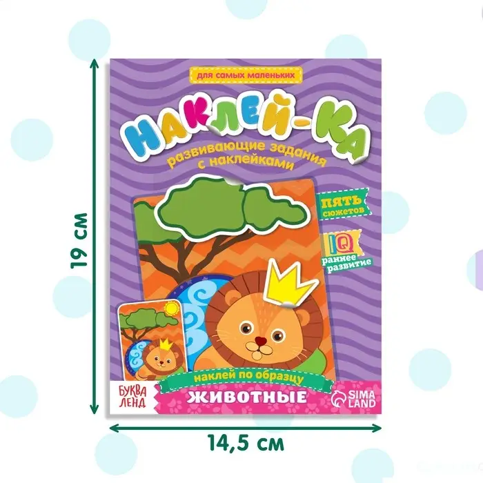 Наклейки обучающие &laquo;Животные&raquo;, 12 стр.