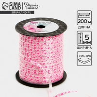 Лента упаковочная пластиковая &laquo;Сердечки и звездочки&raquo;, белая, 0.5 см х 200м