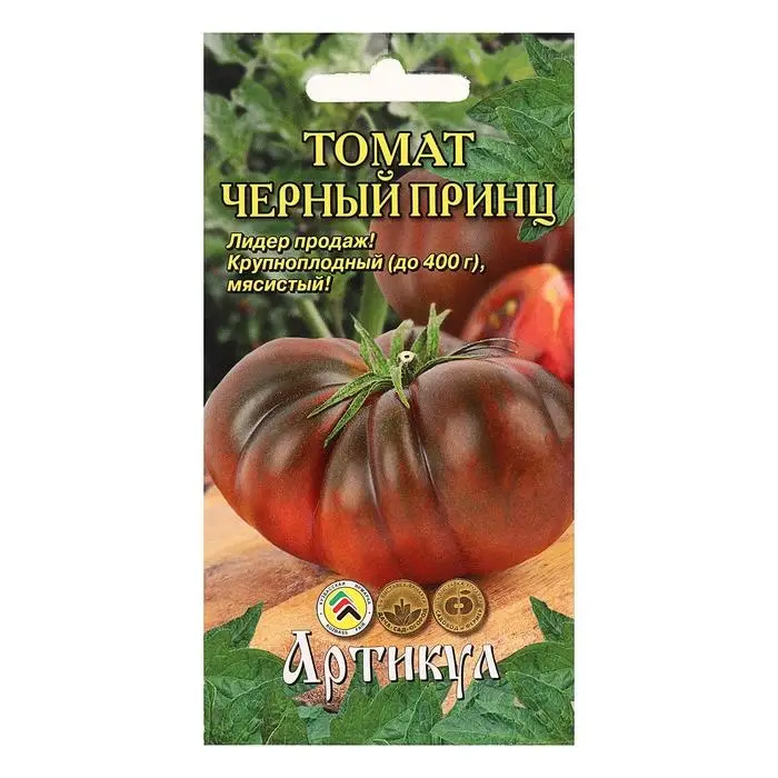 Семена Томат "Черный принц", раннеспелый,индетерминантный,высокорослый 0,1 г.