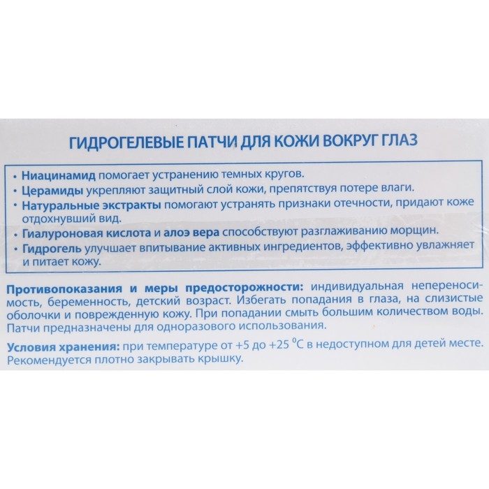 Патчи гидрогелевые Салицинк от темных кругов под глазами, 60 шт. Патчи гидрогелевые Салицинк от темных кругов под глазами, 60 шт.