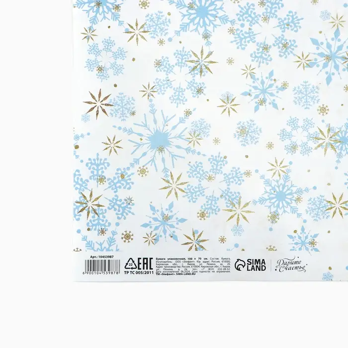 Упаковочная бумага на новый год, двухсторонняя крафтовая &laquo;С Новым годом!&raquo;, 70 х 100 см