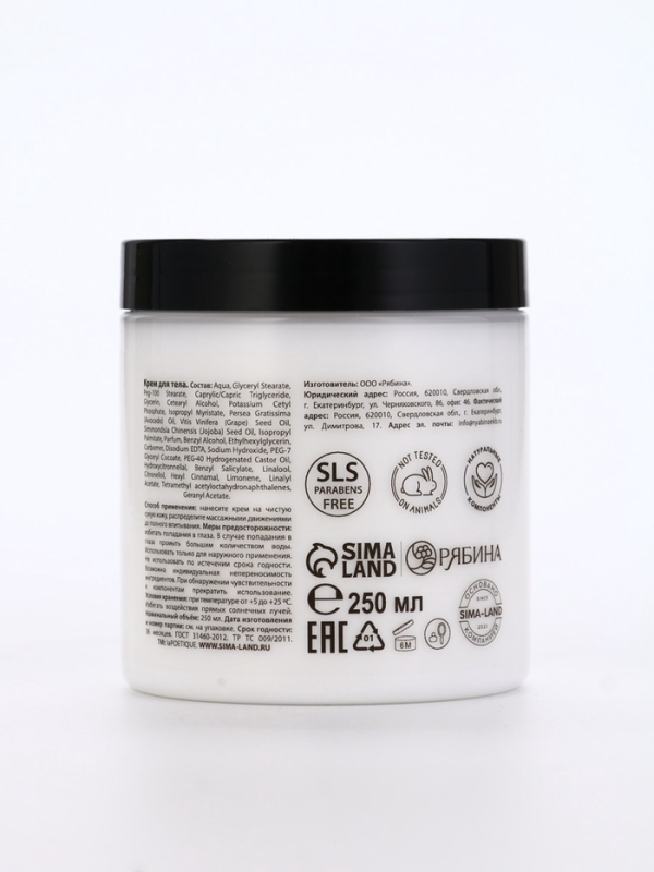 Крем для рук и тела "Османтус и амбра", 250 мл