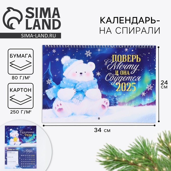 Календарь 2025 настенный, на спирали &laquo;Новый год: Белый мишка&raquo;, 34 х 24 см