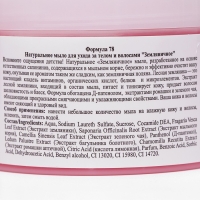 Натуральное мыло для ухода за телом и волосами "Земляничное" 450 мл