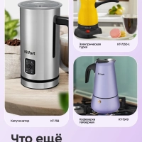 Венчик для взбивания электрический нажимной КТ-7609