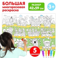 Многоразовая раскраска &laquo;Весёлый счёт&raquo;