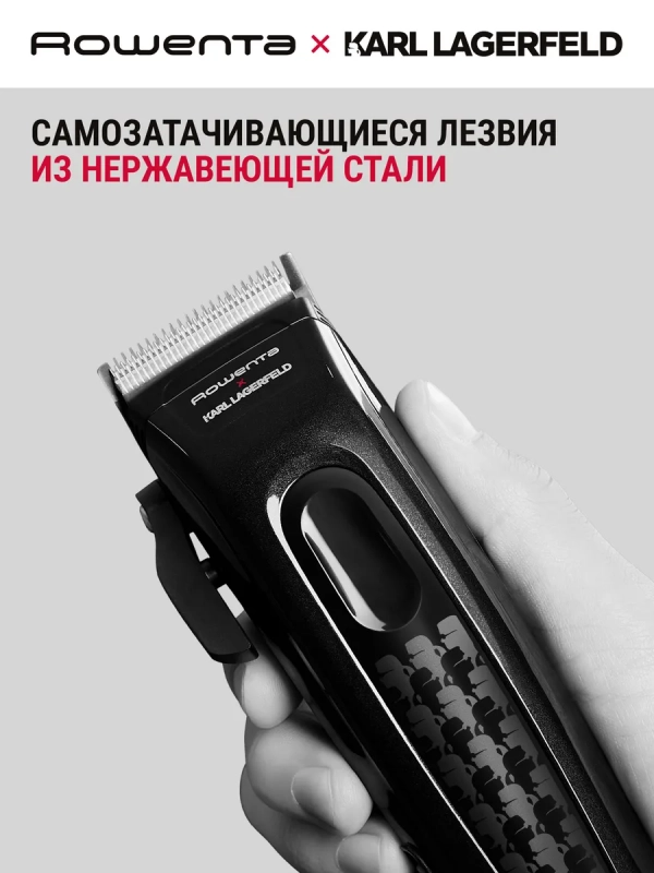 Машинка для стрижки Perfect Line Karl Lagerfeld TN152LF0