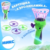 Вертушка &laquo;Аэродинамика&raquo;, с запуском, МИКС