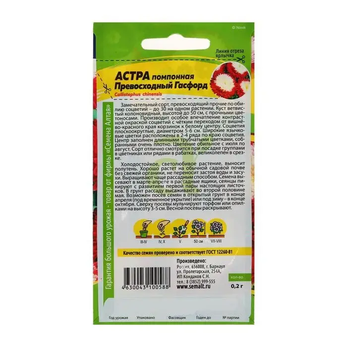 Семена цветов Астра "Превосходный Гасфорд" помпонная, О, ц/п, 0,2 г