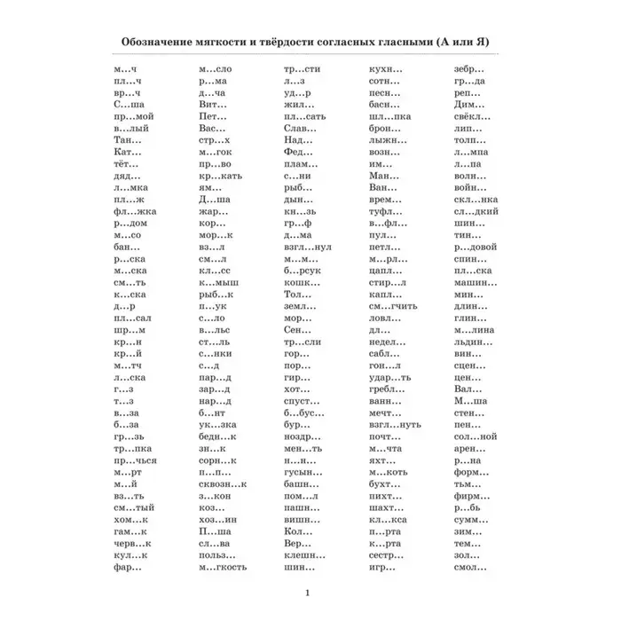 &laquo;3000 примеров по русскому языку, 1 класс&raquo;, Узорова О. В., Нефёдова Е. А.