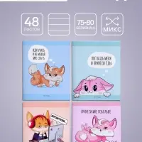 Тетрадь 48 листов в клетку Calligrata &laquo;Лисички&raquo;, обложка мелованная бумага, серые листы, МИКС