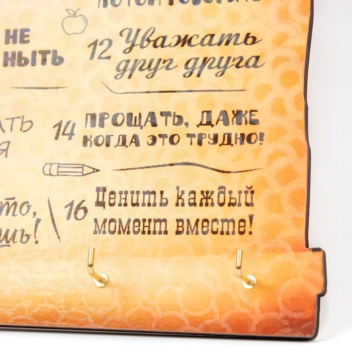 Правила дома "Делать то, что любишь! Свиток"