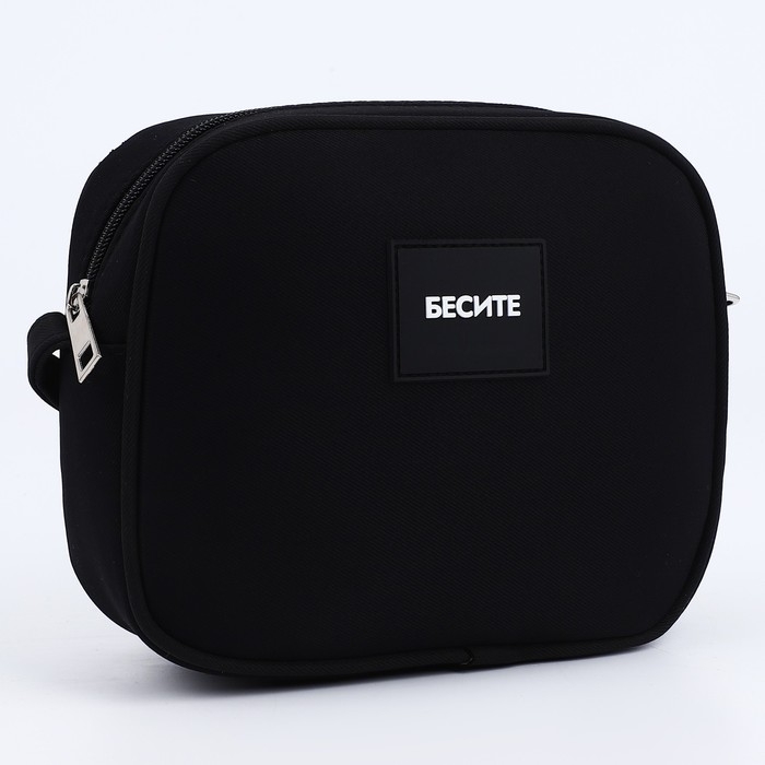 Сумка кросс-боди на молнии &laquo;Бесите&raquo;, чёрная