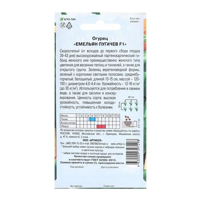 Семена Огурец "Емельян Пугачев", F1, 10 шт