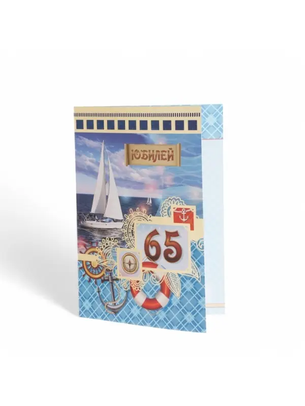 Открытка &laquo;Юбилей 65&raquo;,19&times;29 см