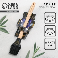 Кисть силиконовая кулинарная &laquo;Космос на кухне&raquo;, 9.5 &times; 27 см