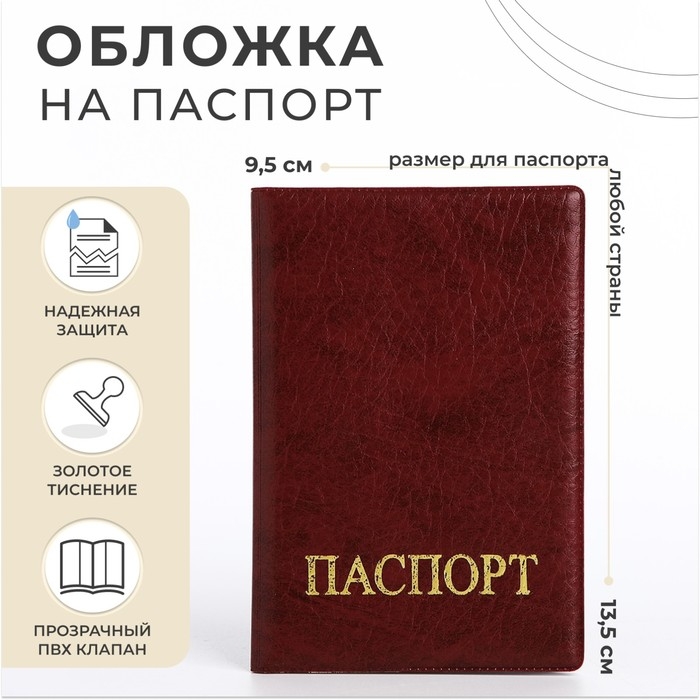 Обложка для паспорта, цвет бордовый Обложка для паспорта, цвет бордовый