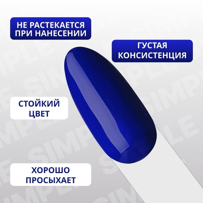 Гель лак для ногтей &laquo;SIMPLE&raquo;, 3-х фазный, 10 мл, LED/UV, цвет (265)