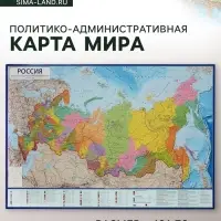 Карта России политико-административная, 101 x 70 см, 1:8.5 млн, без ламинации