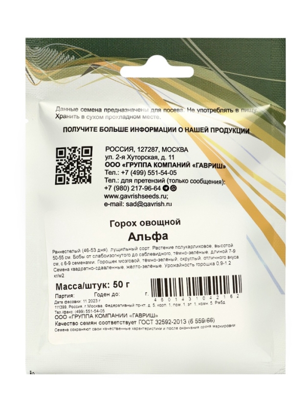 Семена Горох "Альфа", 50 г