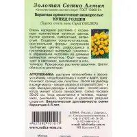 Семена Бархатцы Купид Голден /Сотка/ 0,1г/ прям. 35см, d-10см/*1500