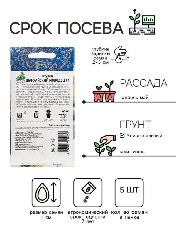Семена Огурец "Шанхайский молодец" F1, партенокарпический, 5 шт